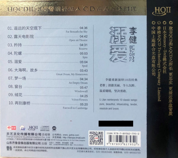LI JIAN - 李健 溺愛 (HQII) CD