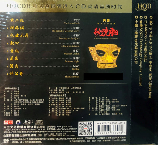 HUANG HUI - 黃薈 MYSTICAL LANDSCAPES OF CHINA 1 秘境中國 I (HQII) CD