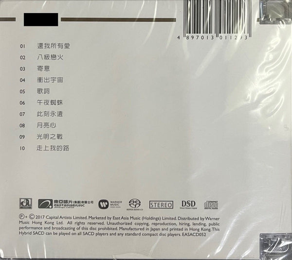 ANTHONY LUN - 倫永亮 (SACD) MADE IN JAPAN