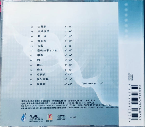 LIU DE LI - 劉德麗 EXCHANGE EMOTION (CD)