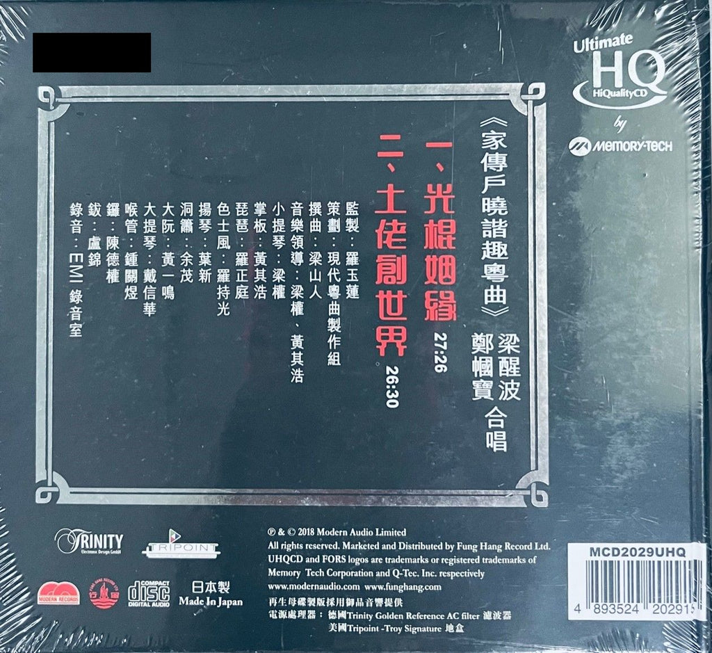 LEUNG SING BOR - 梁醒波 ,鄭幗寶 光棍姻緣,土佬創世界 (UHQCD) CD MADE IN JAPAN – MUSICCDHK