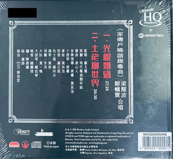 LEUNG SING BOR - 梁醒波 ,鄭幗寶 光棍姻緣,土佬創世界  (UHQCD) CD MADE IN JAPAN