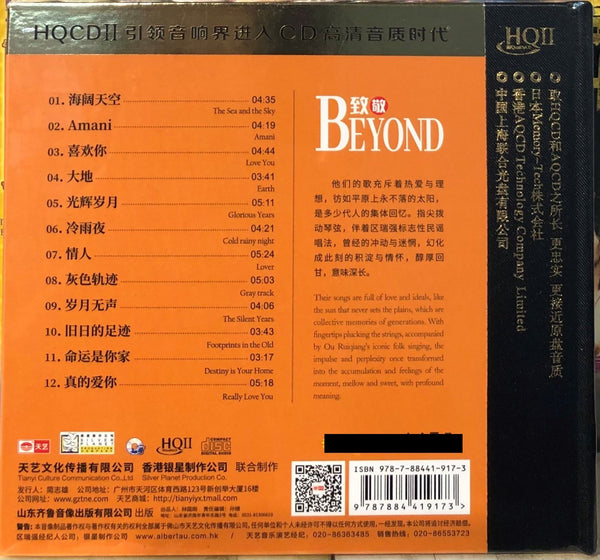 ALBERT AU - 區瑞強 BEYOND (HQII) CD