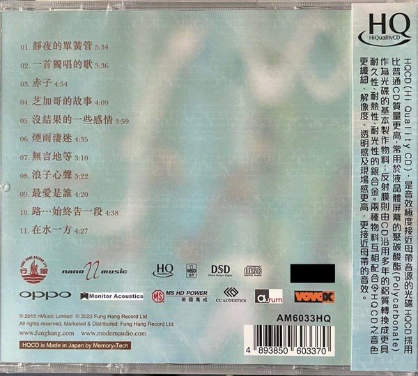 LU BAO - 陸寶 LISTEN II 再聽 (HQCD) CD