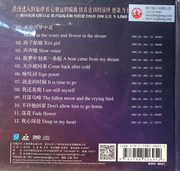 TONG LI - 童麗 DREAM FLOWER 夢中花 (CD)
