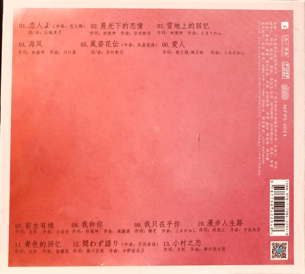 BOBO CHAN - 陳佳 遇見, 戀人啊 SILVER (CD)
