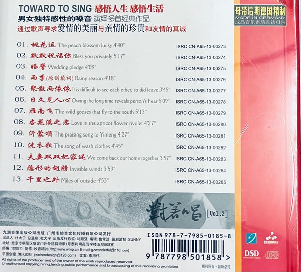 WANG HAO, TONG LAI - 王浩, 童麗 TOWARD TO SING 對著唱 Vol.2 (CD)