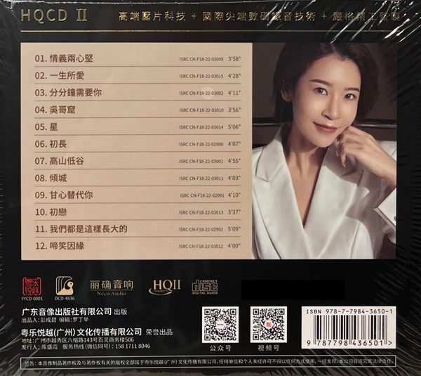 LILY CHEN - 陳潔麗 一如往昔 (HQII) CD