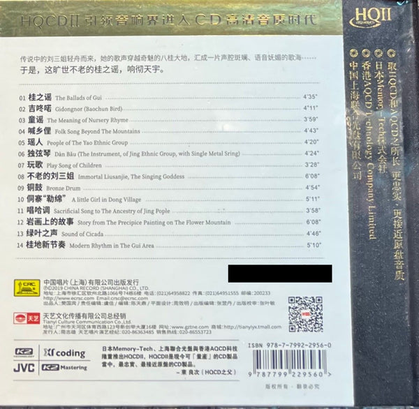 THE BALLADS OF GUI 桂之謠 - INSTRUMENTAL (HQII) CD