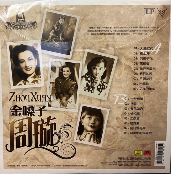ZHOU XUAN - 周璇上海老歌絕版珍藏系列 SHANGHAI OLDIES SONGS (VINYL)