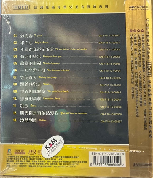 VEGA ZHANG -  張瑋伽 THE WORLD IS SO LONELY  (HQCD) CD