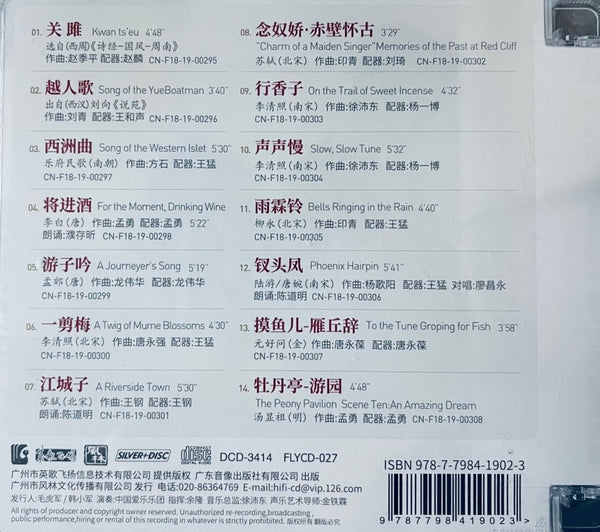 SONG ZU YING - 宋祖英 THE EIPIC OF LOVE 愛的史詩 (SILVER) CD