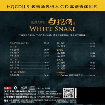 MA JIU YUE - 馬久越 WHITE SNAKE 白蛇傳 (HQII) CD