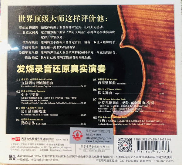 CHEN XIANG - 陳響 SOLO ALBUM (VIOLIN) CD