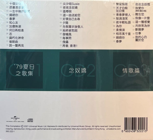 SAM HUI - 許冠傑 ORIGINAL 3 ALBUM COLLECTION VOL 2 環球經典禮讚 VOL 2 (3CD)