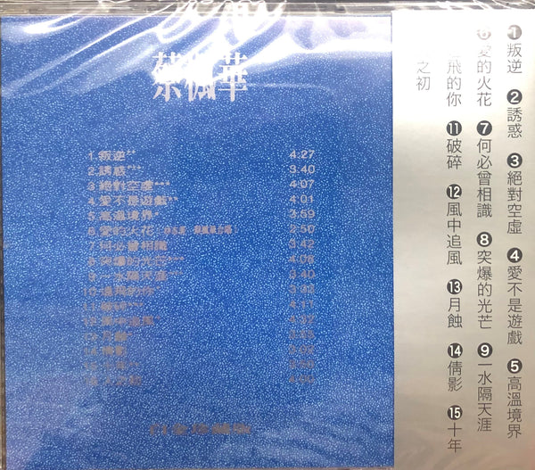 KEN CHOI-  蔡楓華 PLANTIUM COLLECTION 蔡楓華白金珍藏版 (CD) MADE IN GERMANY
