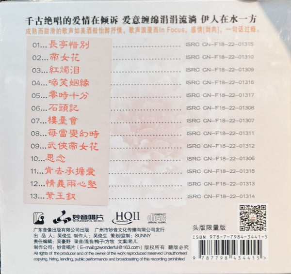 TONG LI, WANG HAO -童麗VS王浩 TOWARDS TO SING 8 對著唱8 (HQII) CD