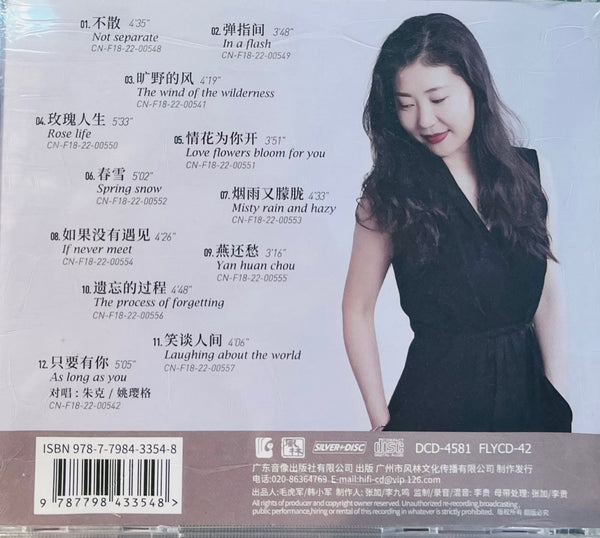 YAO YING GE - 姚瓔格 的歌 FIRST ORIGINAL (SILVER) CD