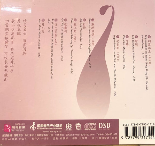 YU YUAN CHUN - 于源春 THE SONG OF PIPA 琵琶行 (CD)