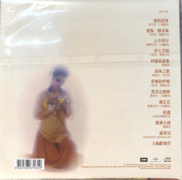 TRACY HUANG - 黃露儀 愛的淚珠  [升級復黑王] CD