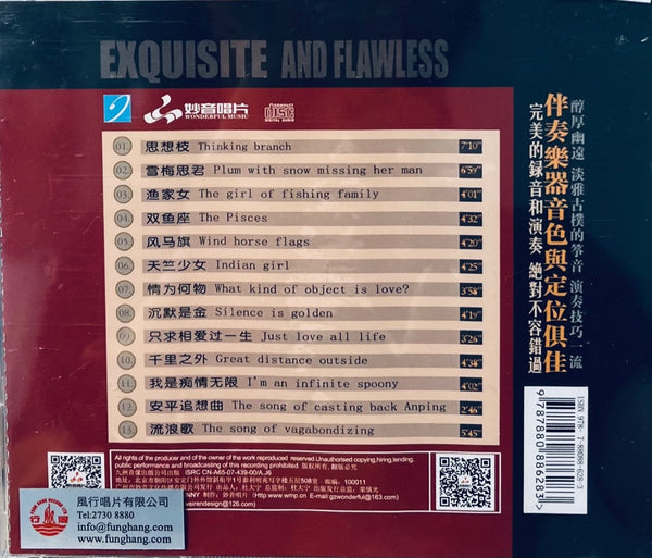 FU NUO - 付娜  THE GUZHEN IS RED 4 箏紅4  (SILVER) CD