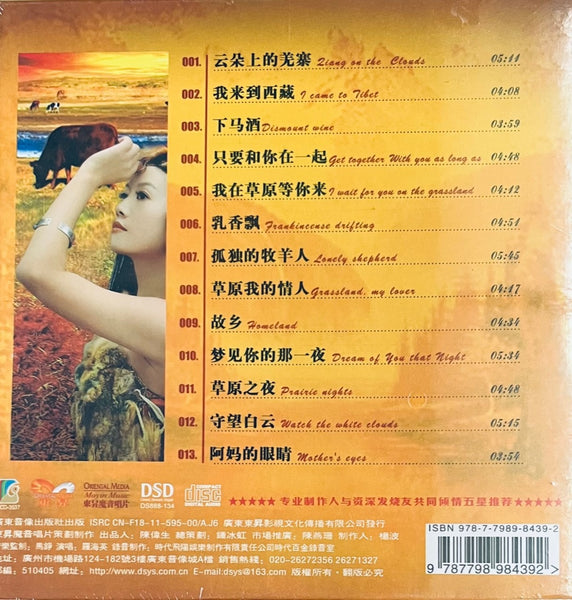 LUO HAI YING - 羅海英 PRAIRIE PASSION 金色傳說 (CD)