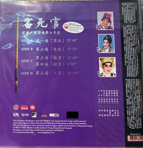 LEUNG SING BOR 梁醒波,關海山,鄭幗寶 - 審死官 全劇 ABBEY ROAD ( 2 X VINYL) MADE IN UK