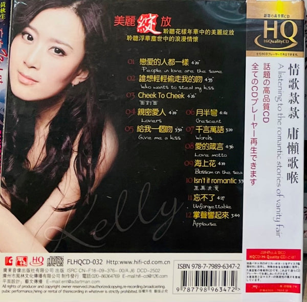 KELLY FAN - 範蓁蓁 BEAUTIFUL BLOOMING 美麗綻放 (HQCD) CD