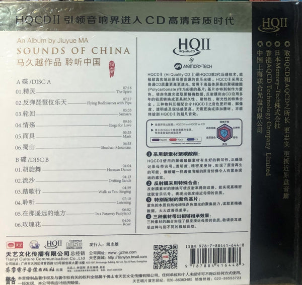 JIUYUE MA - 馬久越 THE SOUND OF CHINA INSTRUMENTAL VOL 1 (HQII) 2CD
