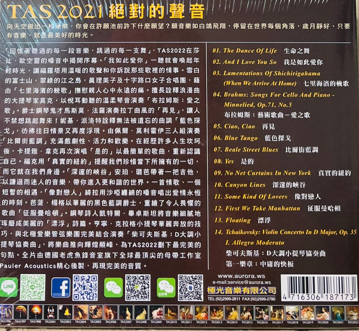 TAS ABSOLUTE SOUND 2022 - 絕對的聲音 VARIOUS ARTISTS (CD) – MUSICCDHK