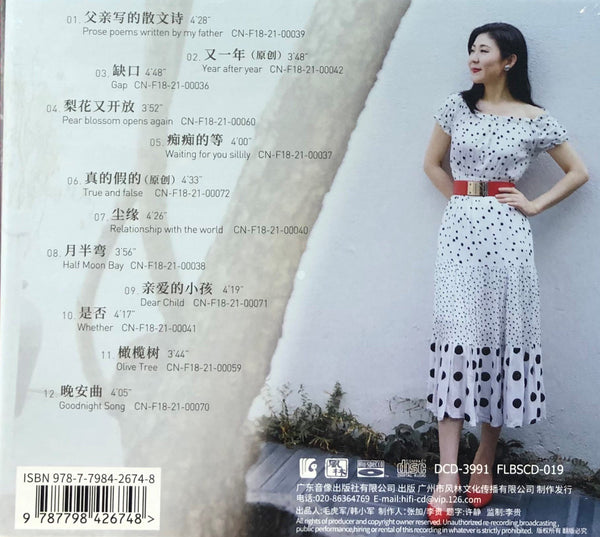 YAO YING GE - 姚瓔格 品 SAVOUR (BLU-SPEC) CD