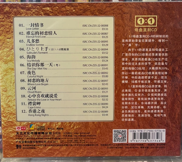BOBO CHAN - 陳佳 又見鄧麗君 V   1:1 DIRECT (CD)