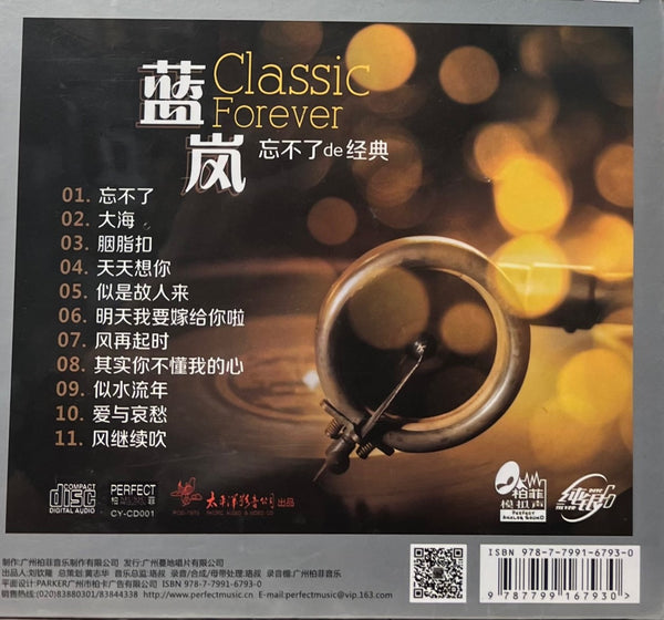 LAN LAN -藍嵐 CLASSIC FOREVER  忘不了經典 (SILVER) CD