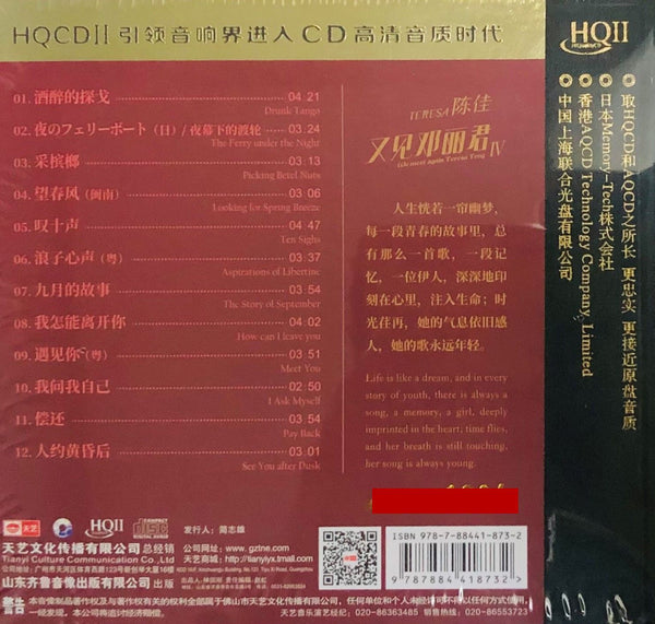 BOBO CHAN - 陳佳 WE MEET AGAIN TERESA TENG IV (HQII) CD