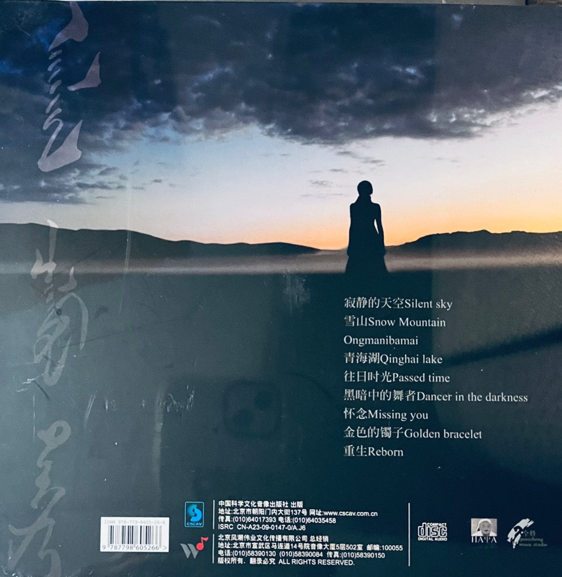 DAI QING TANA,- 黛青塔娜 & HAYA樂團 寂靜的天空 (CD) – MUSICCDHK