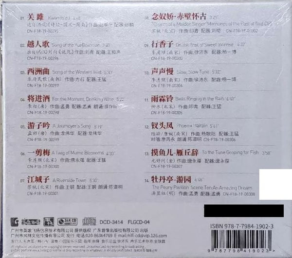 SONG ZU YING - 宋祖英 THE EIPIC OF LOVE 愛的史詩 (24K GOLD) CD