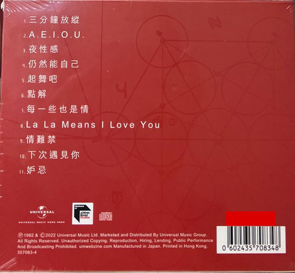 GRASSHOPPER - 草蜢 LA LA MEANS I LOVE YOU ABBEY ROAD 蜚聲環球/百代系列 (CD)