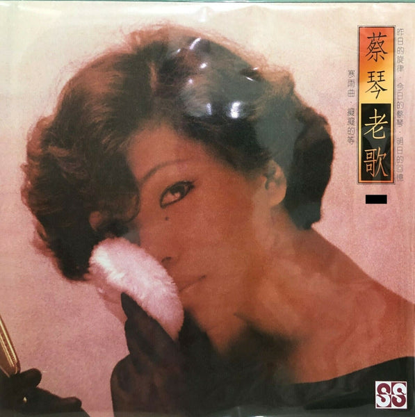 TSAI CHIN - 蔡琴 老歌 OLD SONG (CLEARED VINYL) MADE IN EC