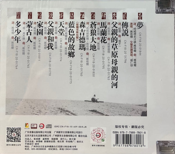 TENGGER - 騰格爾 DREAM TENGGER (SILVER) CD