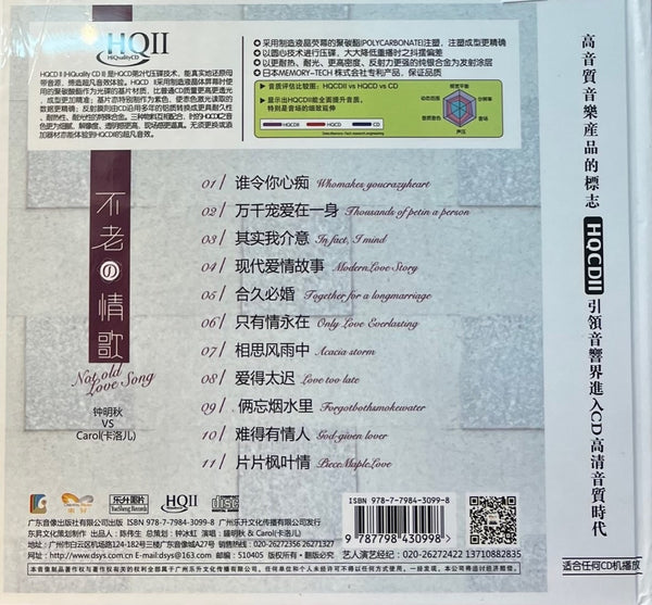 ZHONG MING QIU, CAROL - 鐘明秋 VS CAROL NOT OLD LOVE SONG 不老的情歌 (HQII) CD
