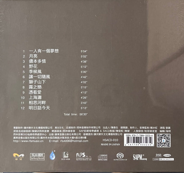TONG LI - 童麗 季候風 (SACD) MADE IN JAPAN