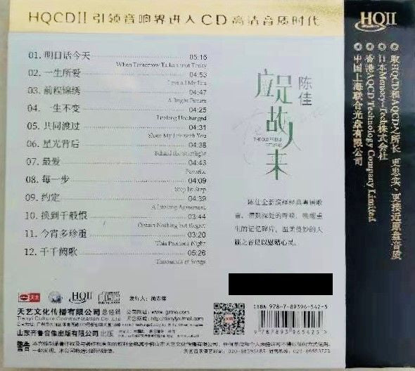 BOBO CHAN - 陳佳 應是故人來 CANTONESE (HQII) CD