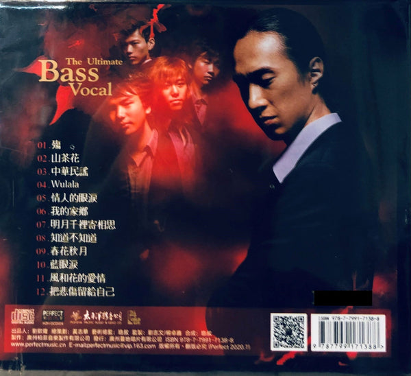 ZHAO PENG - 趙鵬 2008再低音一次 ULTIMATE BASS VOCAL (24K GOLD CD)