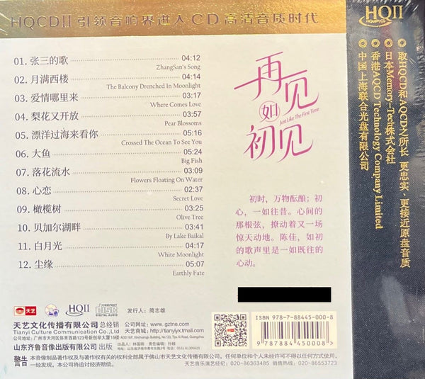 BOBO CHAN - 陳佳 再見如初見 (HQII) CD