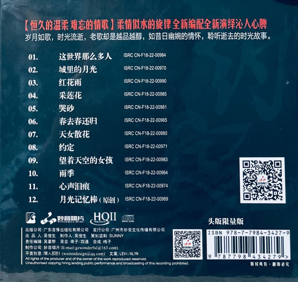 LI SI SI - 李思思 約定 (HQII) CD