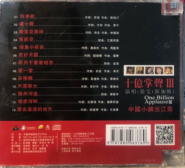 XU WEN - 徐雯 THE BEST OF TERESA TENG ONE BILLION APPLAUSE 十億掌聲 III (CD)