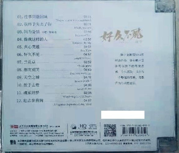 CHEN ZHU - 陳寧 LONG TIME NO SEE 好久不見 (HQCD) CD
