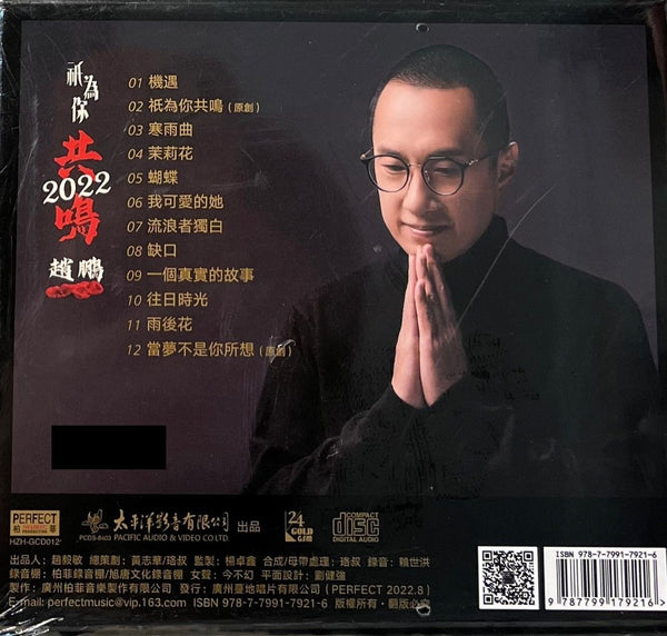ZHAO PENG - 趙鵬 只為你共鳴 2022 (24K GOLD CD) CD