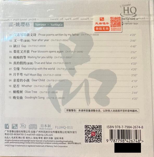 YAO YING GE - 姚瓔格 品 SAVOUR (UHQCD) CD