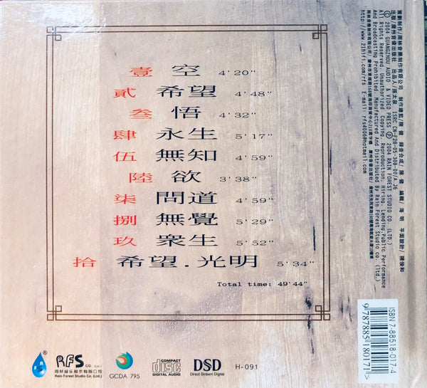 鄧偉標 -FREE AND NATURAL 空  NEW AGE MUSIC (CD)